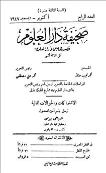 دار العلوم